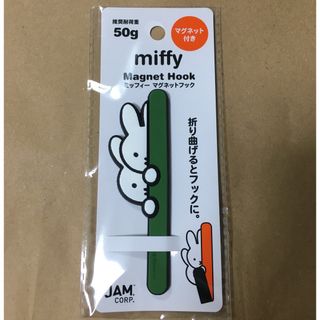 ミッフィー(miffy)のミッフィー　マグネットフック　グリーン　耐荷重　５０g　新品(キャラクターグッズ)