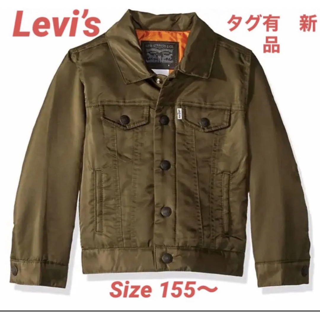 Levi's(リーバイス)の新品　リーバイス　ボーイズトラッカージャケット キッズ/ベビー/マタニティのキッズ服男の子用(90cm~)(ジャケット/上着)の商品写真