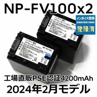 ソニー(SONY)のPSE認証2024年2月モデル2個NP-FV100互換バッテリー4200mAh(ビデオカメラ)