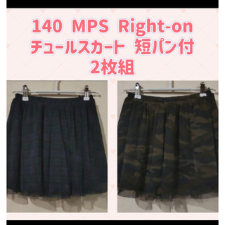 エムピーエス(MPS)の140 チュールスカート　2枚組　Right-on MPS (スカート)