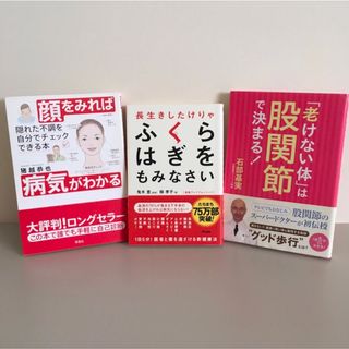 顔をみれば病気がわかる 長生きしたけりゃふくらはぎをもみなさい老けない体は股関節(健康/医学)