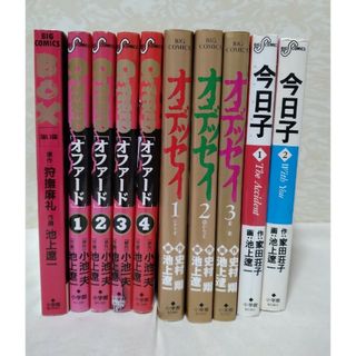 ショウガクカン(小学館)の池上遼一 オファード全巻&オデッセイ全巻&今日子全巻&BOXセット(全巻セット)