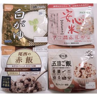 アルファ米    4種(インスタント食品)