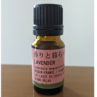 ラベンダー精油  10ml  ②(エッセンシャルオイル（精油）)