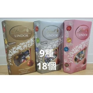 商品名リンツ リンドール 9種 18個 ゴールド シルバー ピンク アソート(菓子/デザート)