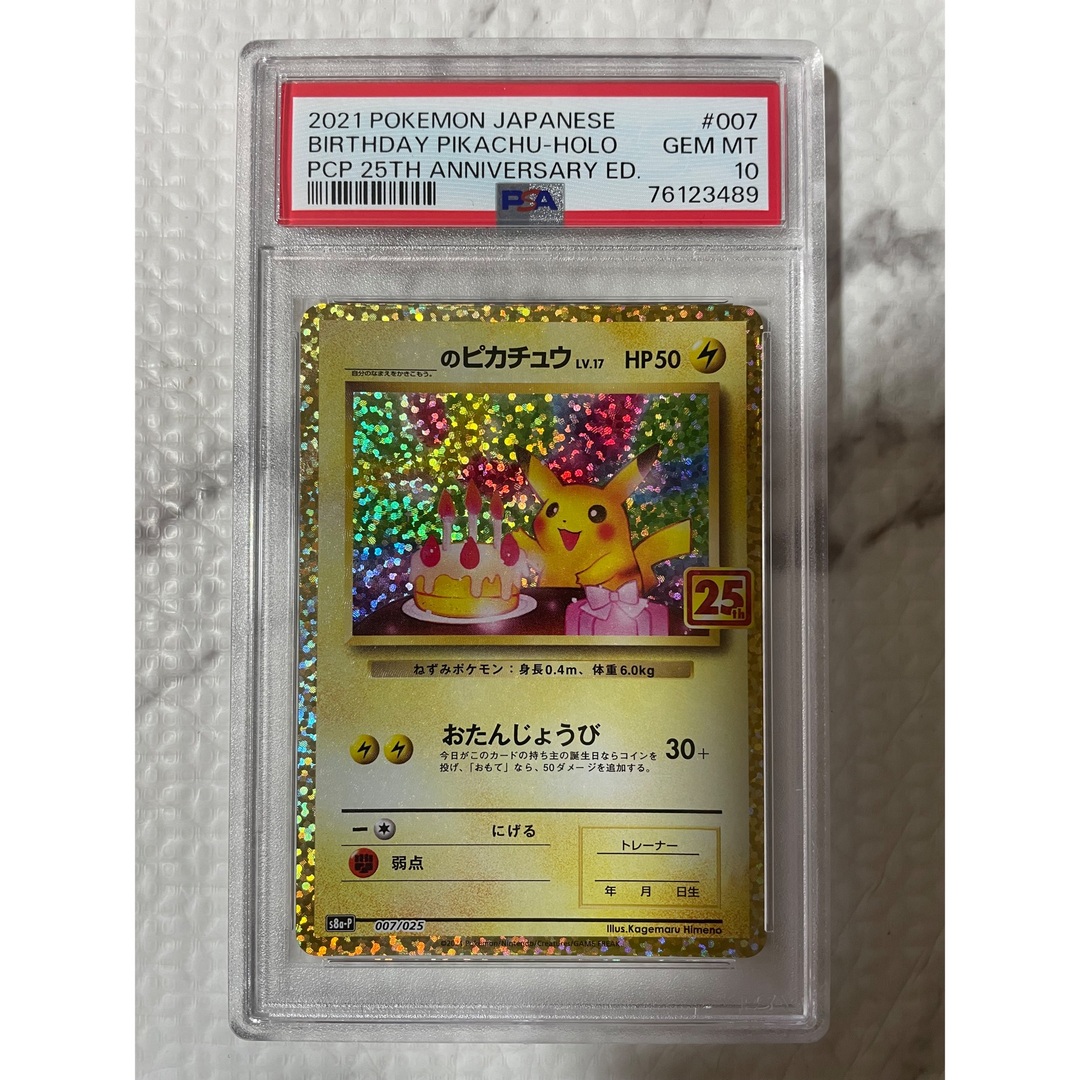 ポケモン - PSA10 ポケモンカード お誕生日ピカチュウ25thの通販 by