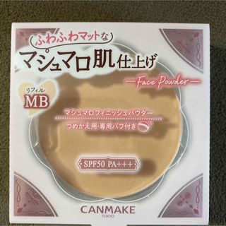 キャンメイク(CANMAKE)のキャンメイク マシュマロフィニッシュ パウダーW リフィル MB 1個 新品(フェイスパウダー)