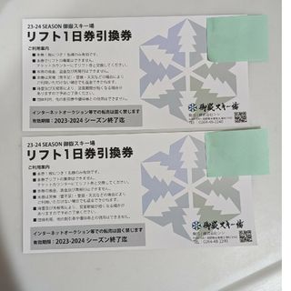 黒姫高原スノーパーク黒姫高原スノーパーク　リフト券引換券　3枚