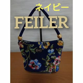 フェイラー(FEILER)のレア FEILER ハンドバック フェイラー 紺地 パンジー柄 シュニール織り(ハンドバッグ)