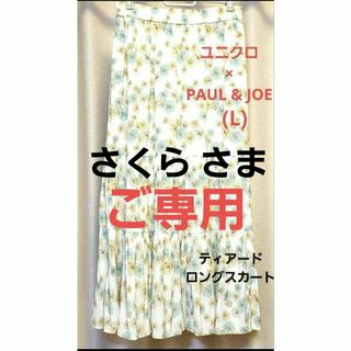 ユニクロ(UNIQLO)のさくら さま☆ユニクロ×PAUL & JOE♡2段ティアードロングスカート(L)(ロングスカート)