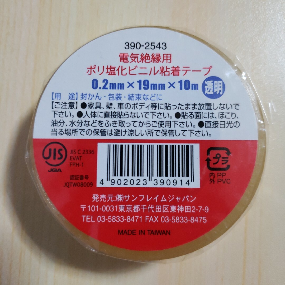 電気絶縁用　ポリ塩化ビニル粘着テープ　透明　４個 インテリア/住まい/日用品のインテリア/住まい/日用品 その他(その他)の商品写真