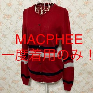 マカフィー(MACPHEE)の★MACPHEE/マカフィー★一度着用のみ★長袖カーディガン2(M.9号)(カーディガン)