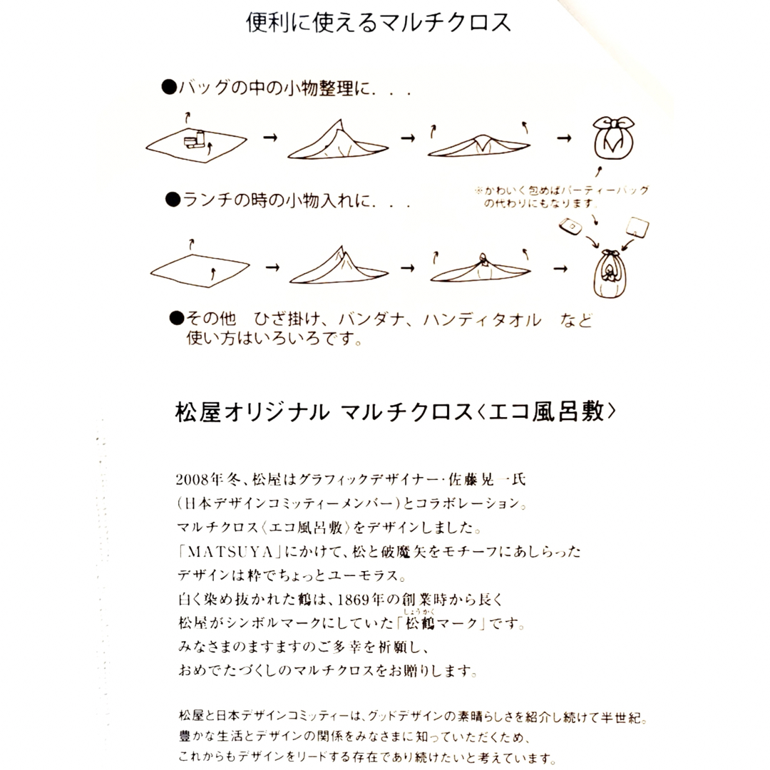 京都 伊兵衛 ENVERAAK 小風呂敷 松屋 マルチクロス 2枚 インテリア/住まい/日用品の日用品/生活雑貨/旅行(日用品/生活雑貨)の商品写真