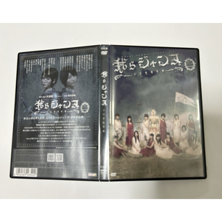 ハロープロジェクト(HELLO！PROJECT)のゲキハロ第13回公演「我らジャンヌ〜少女聖戦歌劇〜」 DVD(舞台/ミュージカル)