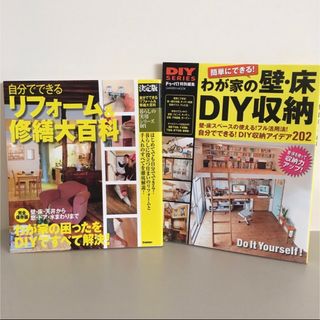 自分でできるリフォーム&修繕大百科 わが家の壁・床ＤＩＹ収納 ドゥーパ リノベ(住まい/暮らし/子育て)