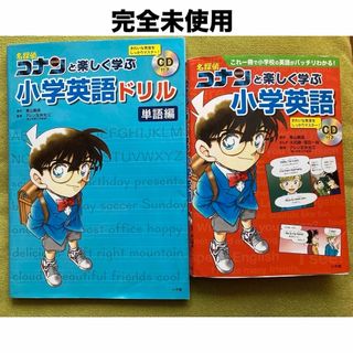 ショウガクカン(小学館)の最終値下げ！未使用 英語2冊セット 未開封CD付(語学/参考書)