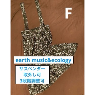 アースミュージックアンドエコロジー(earth music & ecology)の【earth music&ecology】スカート 3段階サスペンダー取外し可能(ロングスカート)
