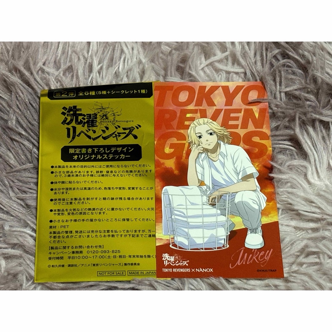 東京リベンジャーズ(トウキョウリベンジャーズ)の東京リベンジャーズ　洗濯リベンジャーズ　ステッカー エンタメ/ホビーの声優グッズ(ステッカー（シール）)の商品写真