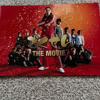 カトゥーン(KAT-TUN)のごくせんTHEMOVIEパンフレット(TVドラマ)