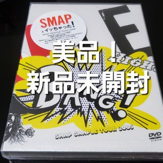 美品！SMAPとイッちゃった! SAMPLE TOUR【新品未開封 DVD】(ミュージック)