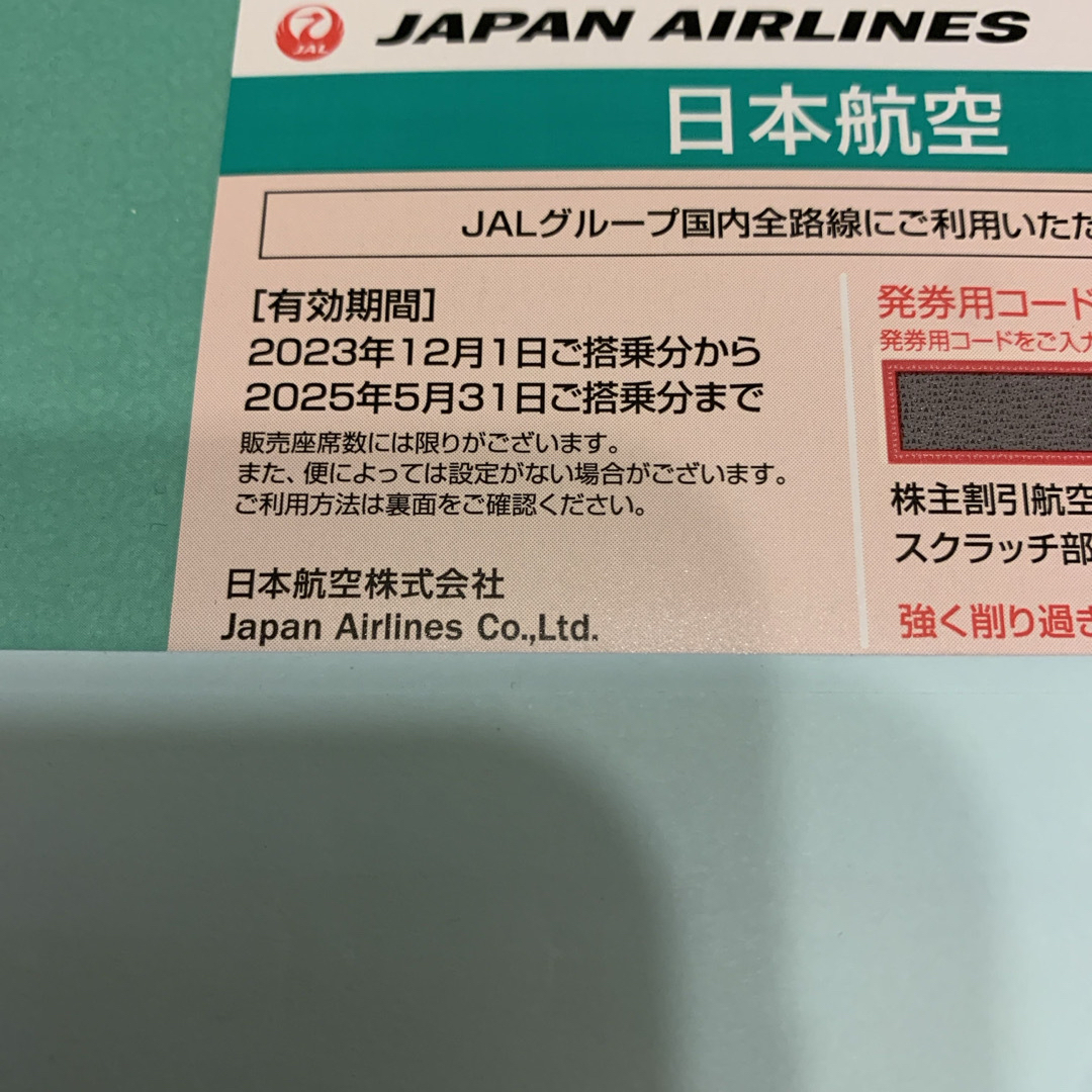 ⭕️50％割引券 JAL✈︎株主割引券 ✈︎4枚＋国内・海外 商品割引券 ✈︎  チケットの乗車券/交通券(航空券)の商品写真