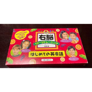 シチダシキ(七田式)の右脳イメージトレーニング　はじめての英会話(知育玩具)