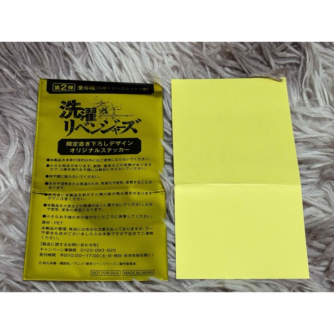 東京リベンジャーズ(トウキョウリベンジャーズ)の東京リベンジャーズ　洗濯リベンジャーズ　ステッカー エンタメ/ホビーの声優グッズ(ステッカー（シール）)の商品写真