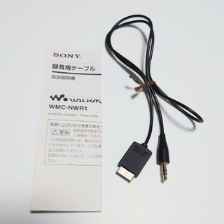 ウォークマン(WALKMAN)のソニー SONY 録音用ケーブル WMC-NWR1(ケーブル)