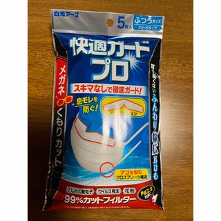 マスク５枚入り　メガネくもり防止(日用品/生活雑貨)