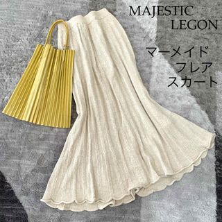 マジェスティックレゴン(MAJESTIC LEGON)のMAJESTIC LEGONマジェスティックレゴン/マーメイドフレアスカート(ロングスカート)