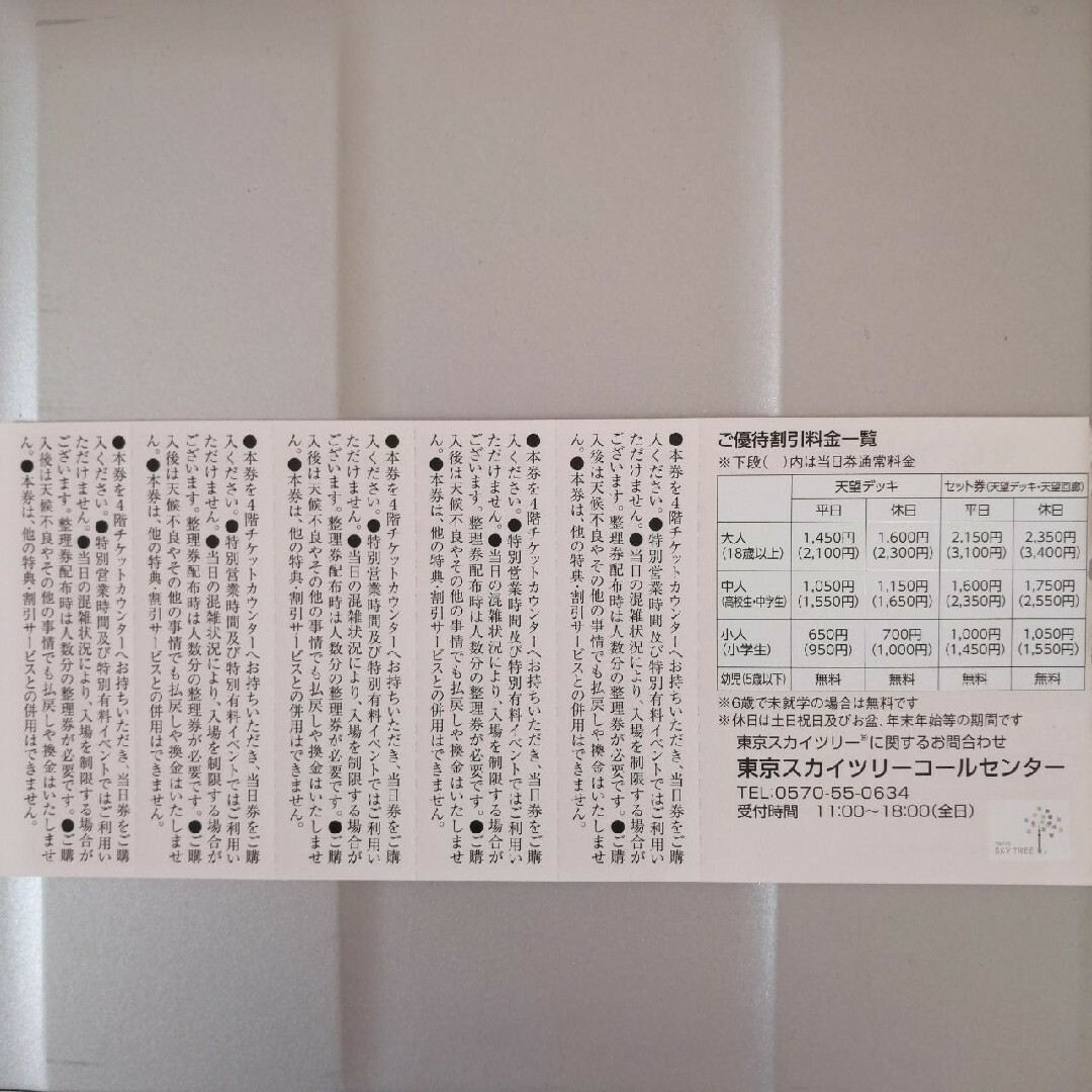 ★東京スカイツリー 当日券 ３割引 優待券 ５枚 チケットの施設利用券(遊園地/テーマパーク)の商品写真