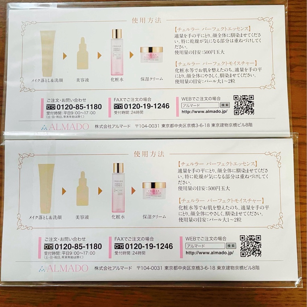 SHISEIDO (資生堂)(シセイドウ)のALMADO CELLULA  サンプルセット コスメ/美容のスキンケア/基礎化粧品(フェイスクリーム)の商品写真