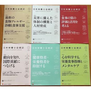 栄養士会雑誌　2022年10月〜2023年3月(専門誌)