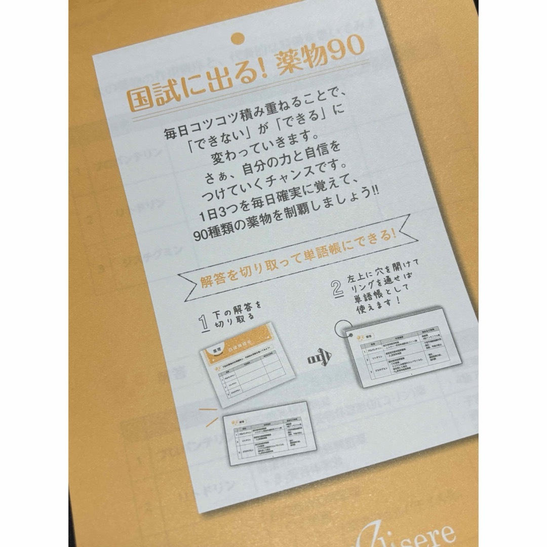 メディセレ式　薬学ドリル　国試に出る！　薬物90 単語帳にもなる！ エンタメ/ホビーの本(資格/検定)の商品写真