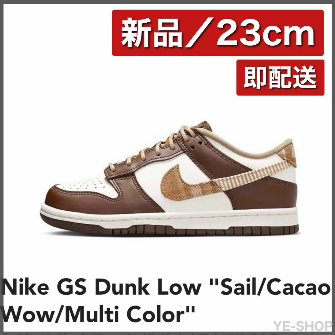 NIKE(ナイキ)の【新品23cm】Nike GS Dunk Low Sail/Cacao Wow/ レディースの靴/シューズ(スニーカー)の商品写真