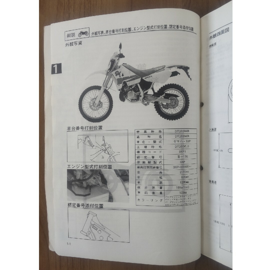 ヤマハ(ヤマハ)のYAMAHA/ヤマハ DT200WR サービスマニュアル 自動車/バイクのバイク(カタログ/マニュアル)の商品写真