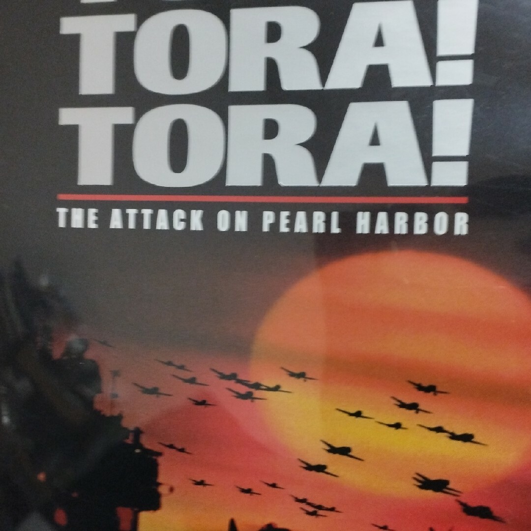 トラトラトラ！ DVD エンタメ/ホビーのDVD/ブルーレイ(外国映画)の商品写真