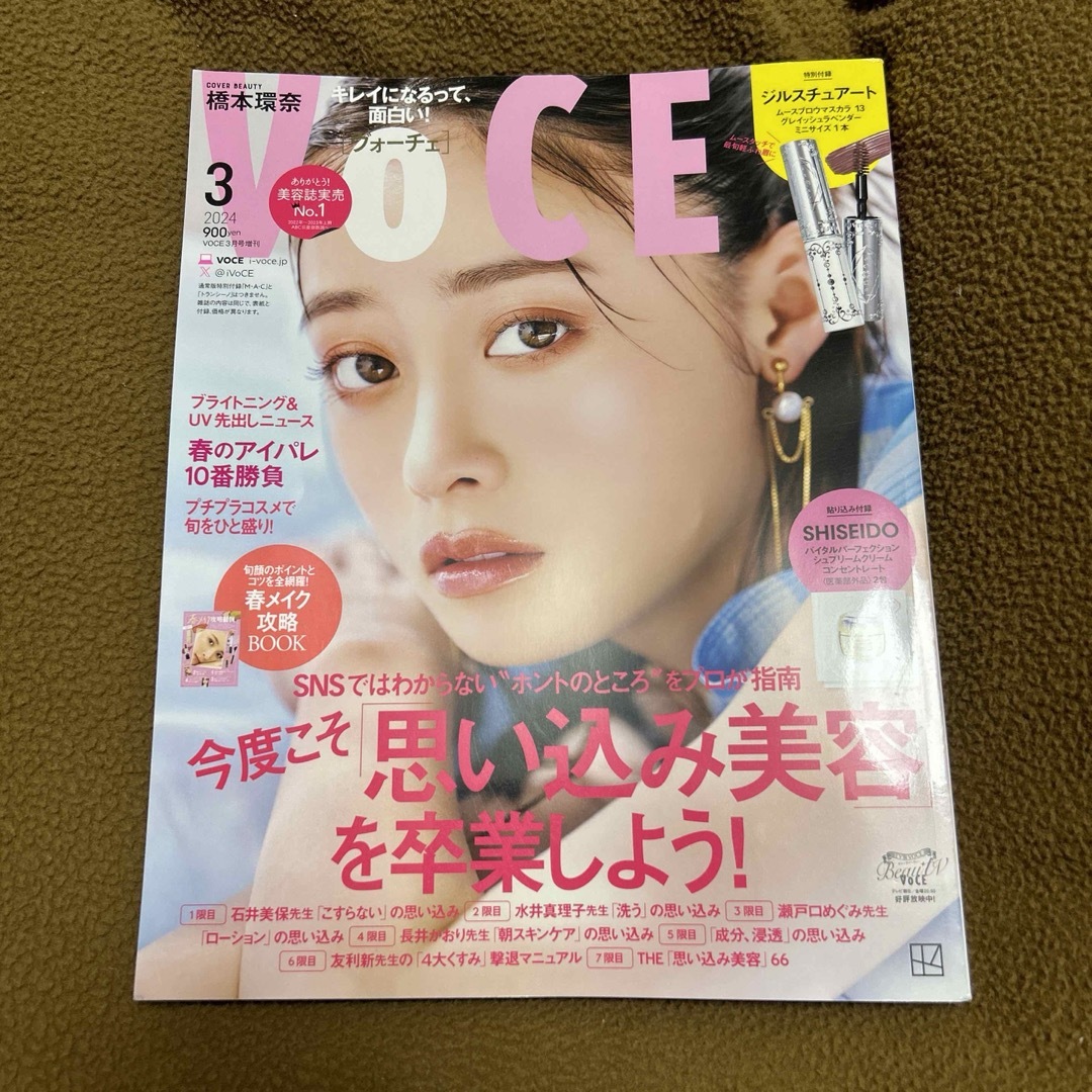 VOCE(ヴォーチェ)増刊 2024年 03月号 [雑誌] エンタメ/ホビーの雑誌(美容)の商品写真