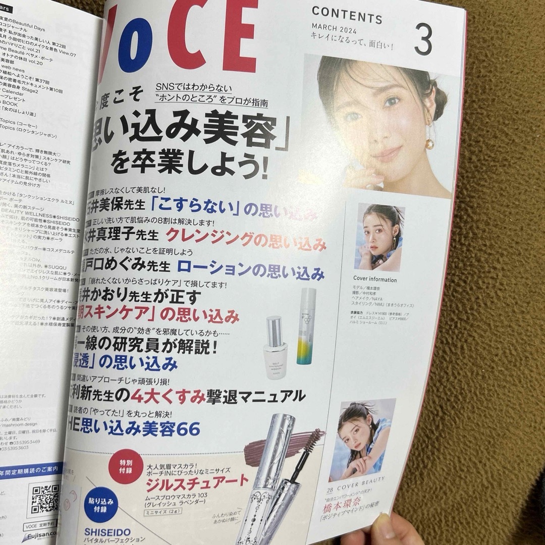 VOCE(ヴォーチェ)増刊 2024年 03月号 [雑誌] エンタメ/ホビーの雑誌(美容)の商品写真