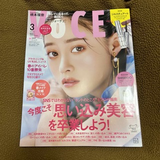 VOCE(ヴォーチェ)増刊 2024年 03月号 [雑誌](美容)