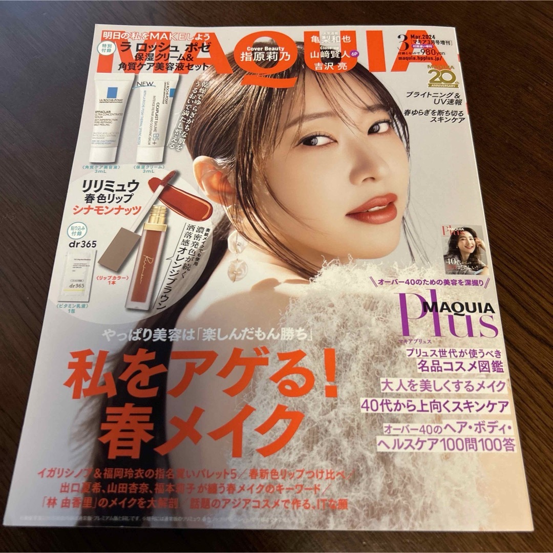 付録違い版 MAQUIA (マキア) 2024年 03月号 雑誌＋ビタミン乳液 エンタメ/ホビーの雑誌(美容)の商品写真