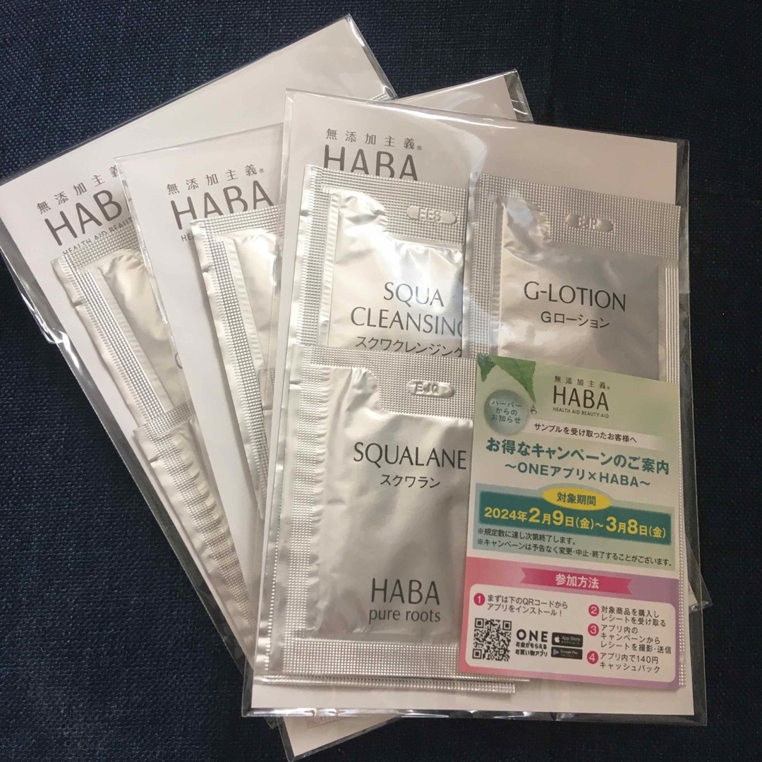 HABA(ハーバー)のスキンケア サンプル コスメ/美容のキット/セット(サンプル/トライアルキット)の商品写真