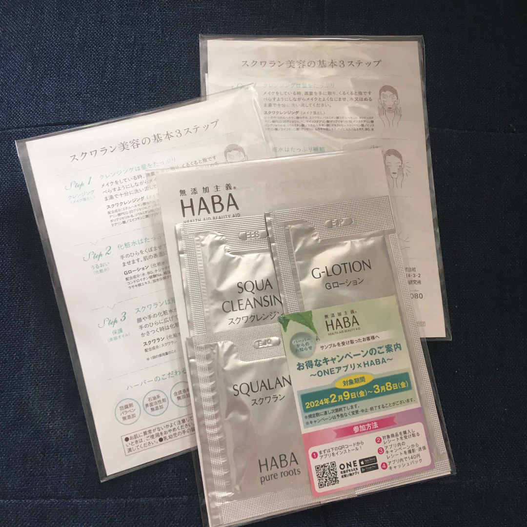 HABA(ハーバー)のスキンケア サンプル コスメ/美容のキット/セット(サンプル/トライアルキット)の商品写真