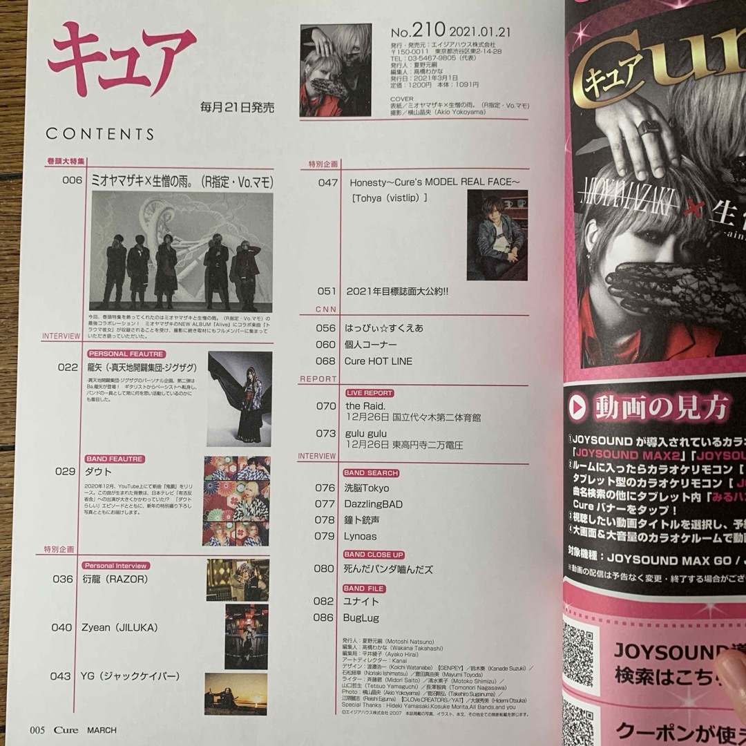 雑誌 Cure キュア vol.210 2021年3月号 エンタメ/ホビーの雑誌(音楽/芸能)の商品写真