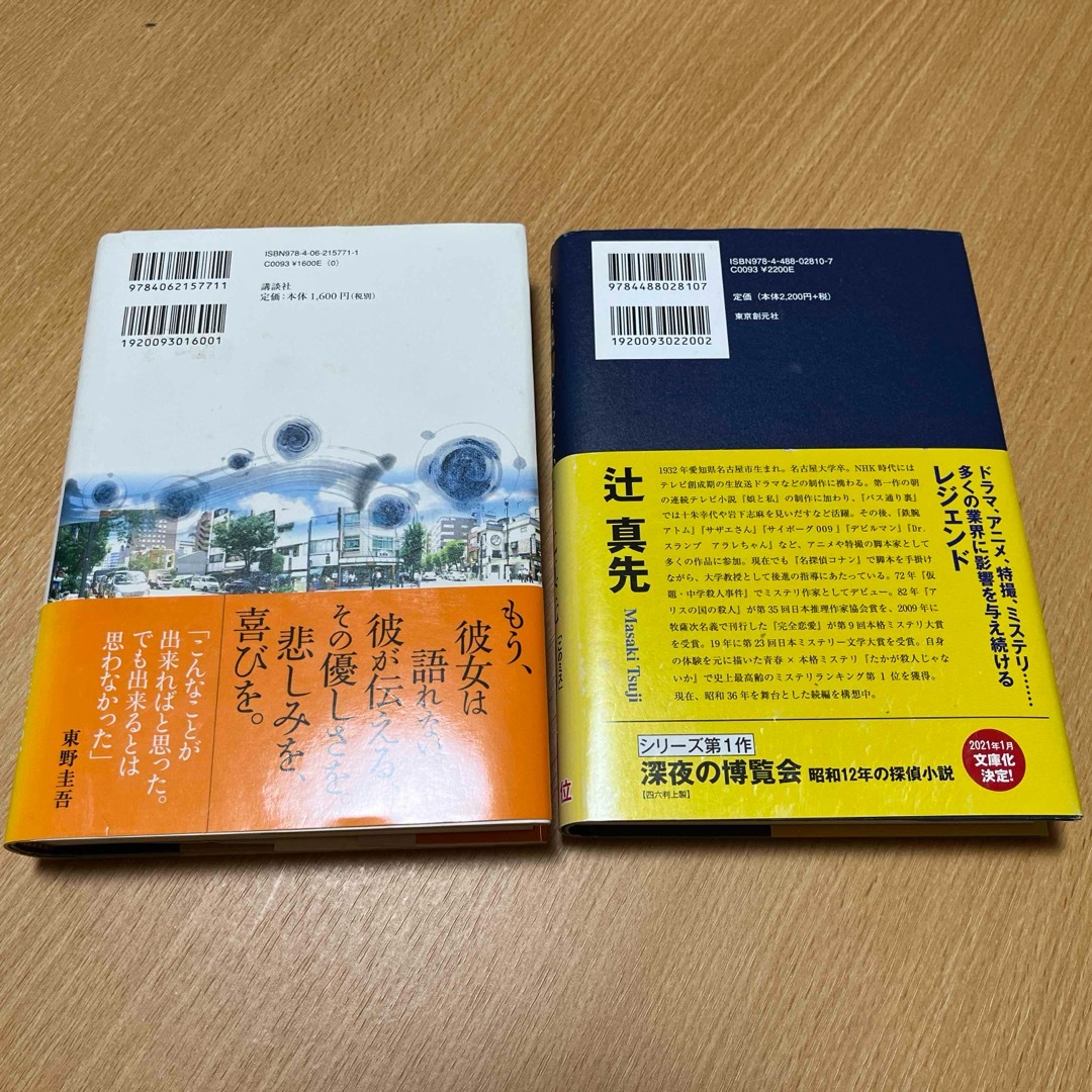 新参者、たかが殺人じゃないか2冊セット エンタメ/ホビーの本(その他)の商品写真