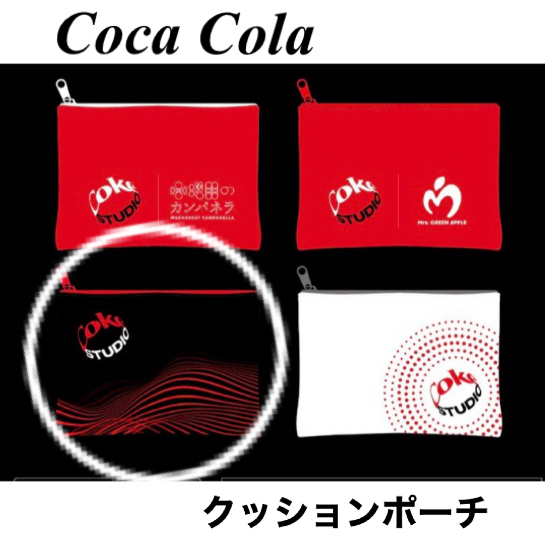 コカ・コーラ(コカコーラ)のCoke STUDIO オリジナルクッションポーチ　黒　非売品 エンタメ/ホビーのコレクション(ノベルティグッズ)の商品写真