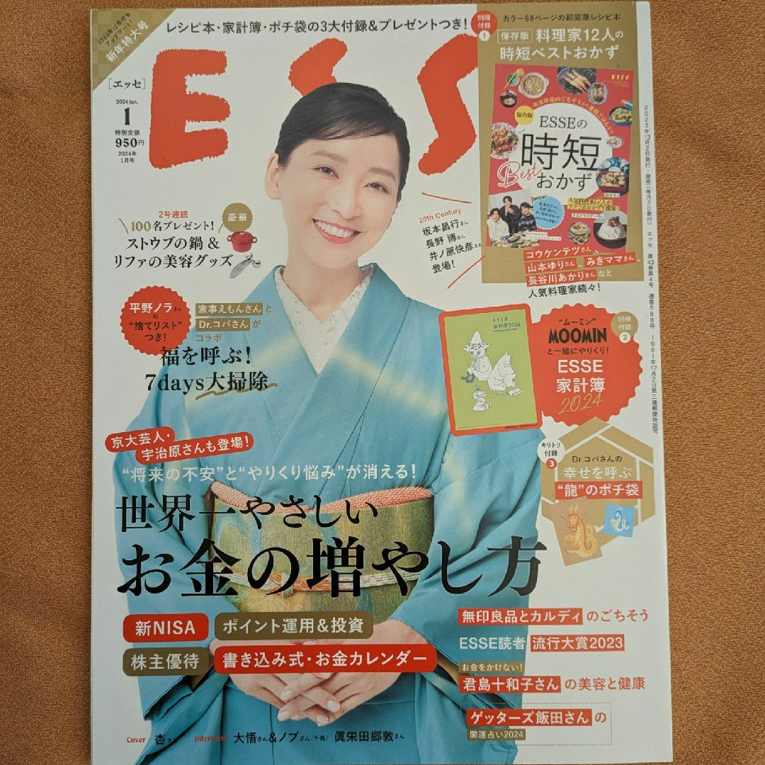 ESSE (エッセ) 2024年 01月号 [雑誌] エンタメ/ホビーの雑誌(生活/健康)の商品写真