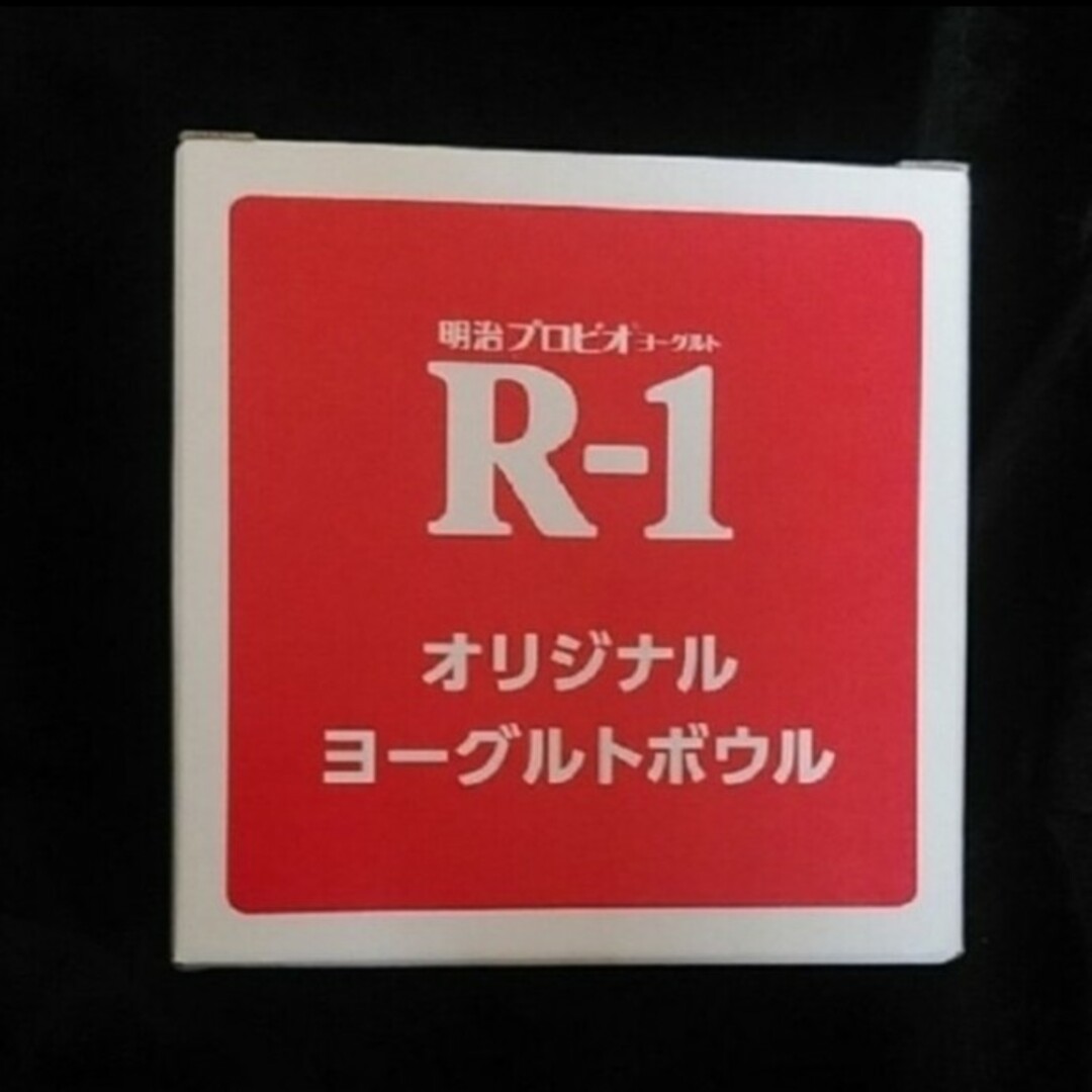 明治(メイジ)の明治 R-1 オリジナル ヨーグルトボウル インテリア/住まい/日用品のキッチン/食器(容器)の商品写真