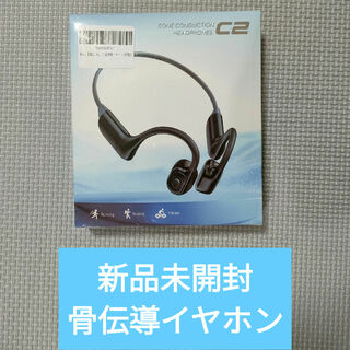 新品 Bluetooth 骨伝導 イヤホン(ヘッドフォン/イヤフォン)
