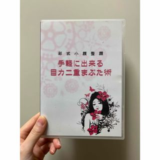 DVD] 瞬間小顔矯正のフリマアイテム一覧